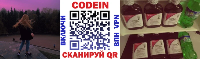 Codein напиток Lean (лин)  наркошоп  Можайск 